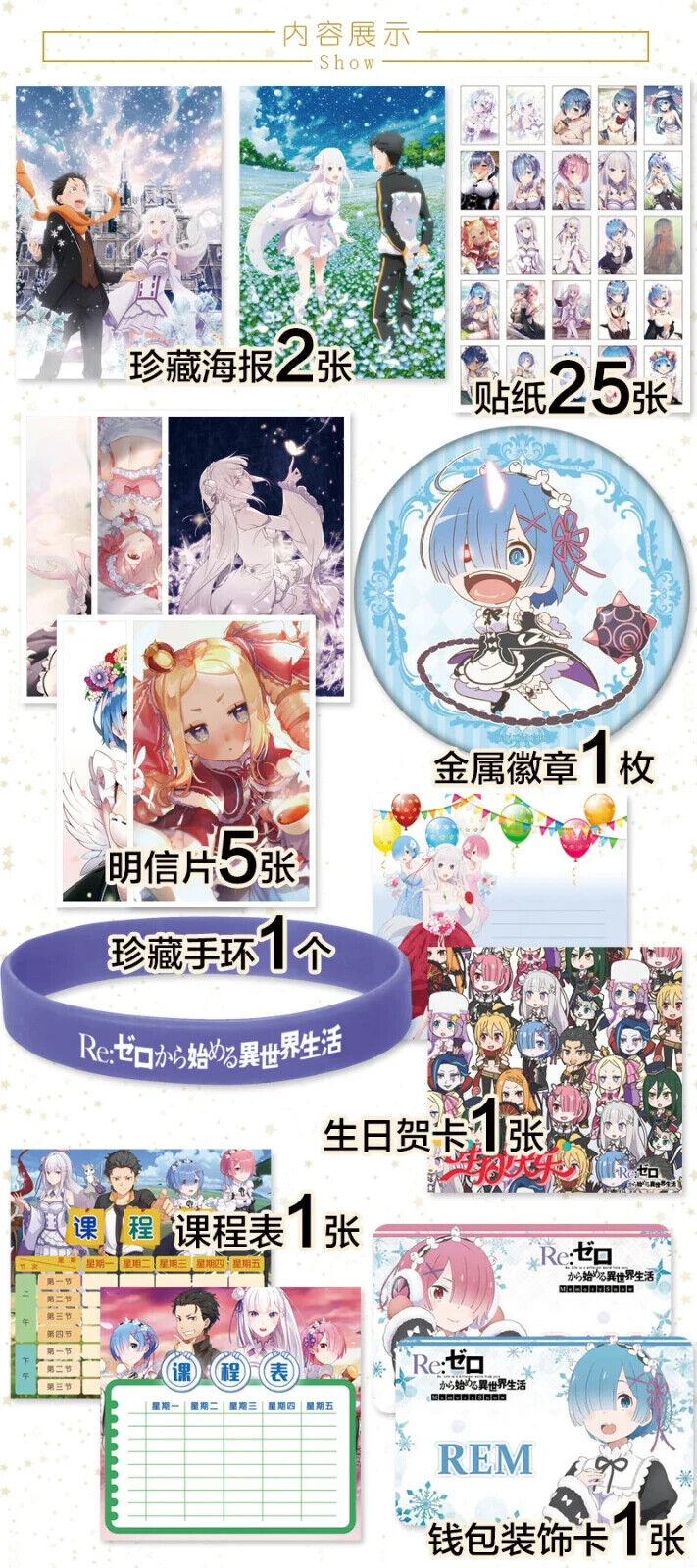 Re-Zero Gift Bag Collection