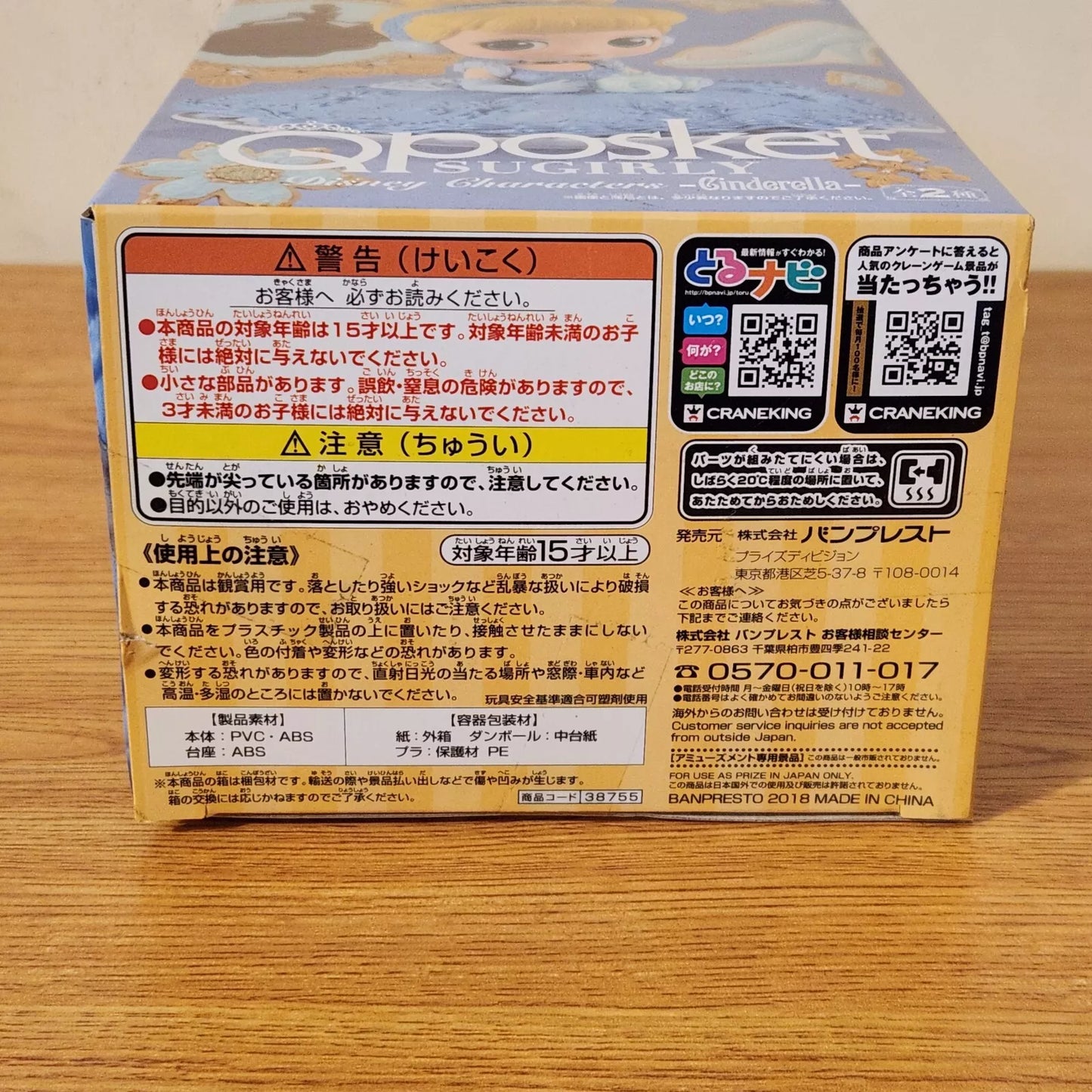 Banpresto Q posket SUGIRLY Disney Characters Cinderella Disney Figure